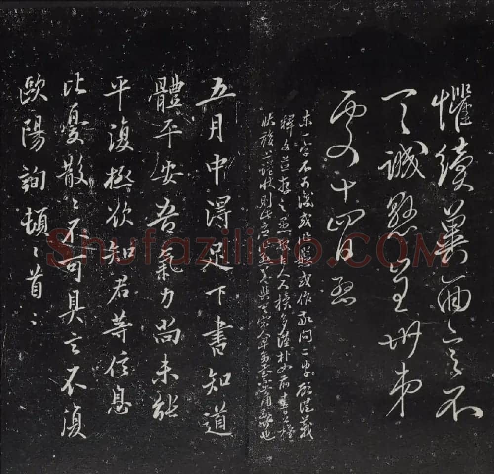 清代陈兆仑书刻《紫竹山房临古法帖》卷二 | 书法碑帖