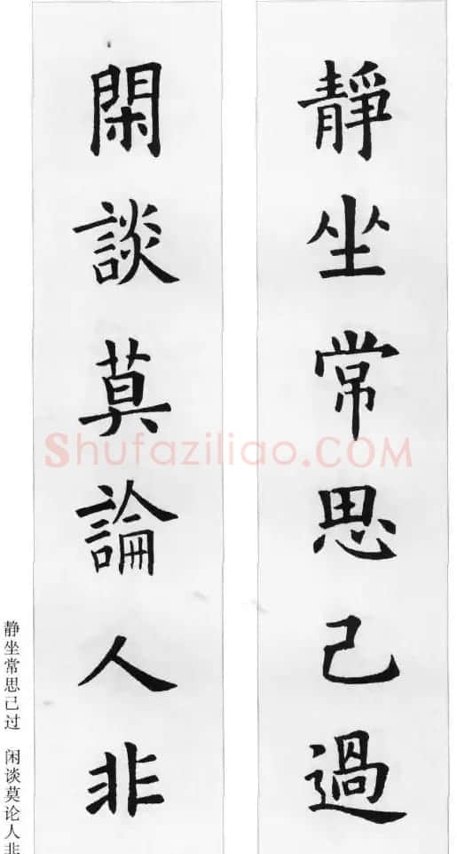 欧阳询楷书集字对联24幅 | 名家书法作品精选