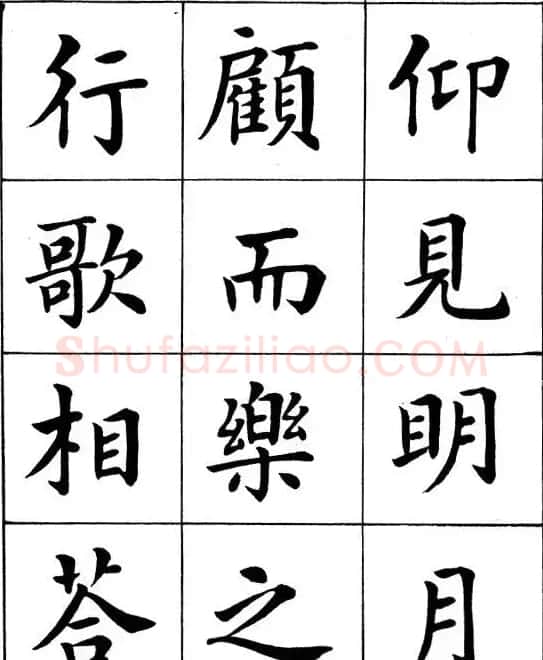 近代著名书法家潘龄皋楷书字帖《后赤壁赋》 | 毛笔楷书字帖