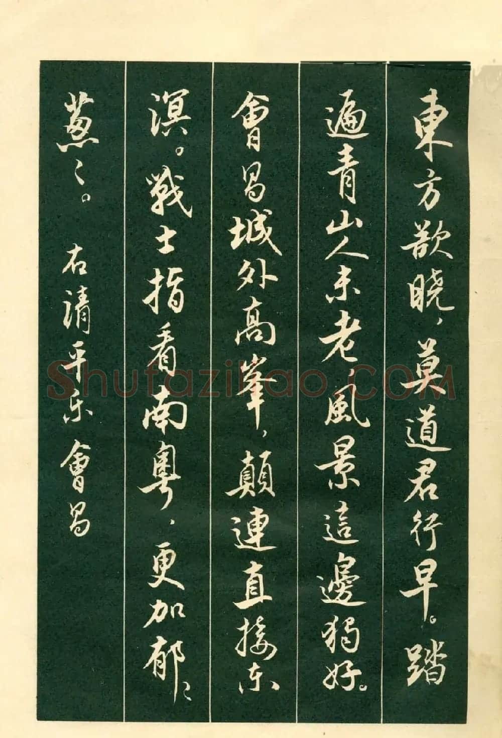 书法字帖《毛主席诗词行书帖》 | 软笔行书字帖