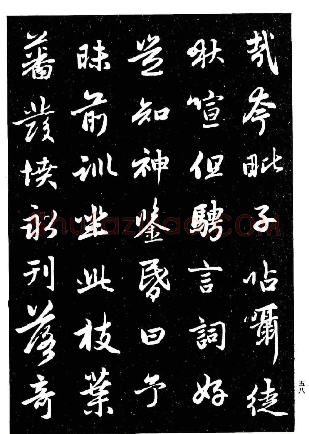高清晰毛笔字帖欣赏《赵孟頫行书字帖》 | 毛笔行书字帖