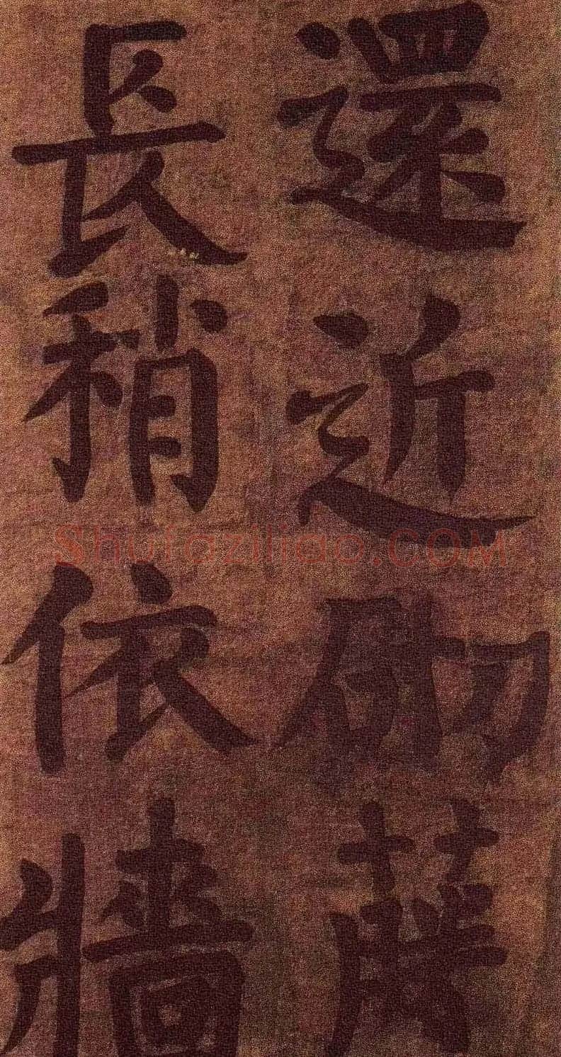 颜真卿楷书墨迹《颜鲁公竹山堂连句诗帖》 | 书法名家作品欣赏