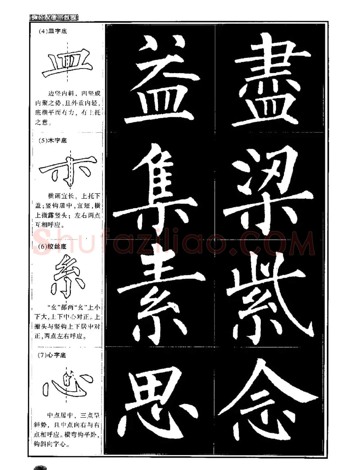 柳公权书法字帖:柳体楷书教程 | 软笔楷书字帖
