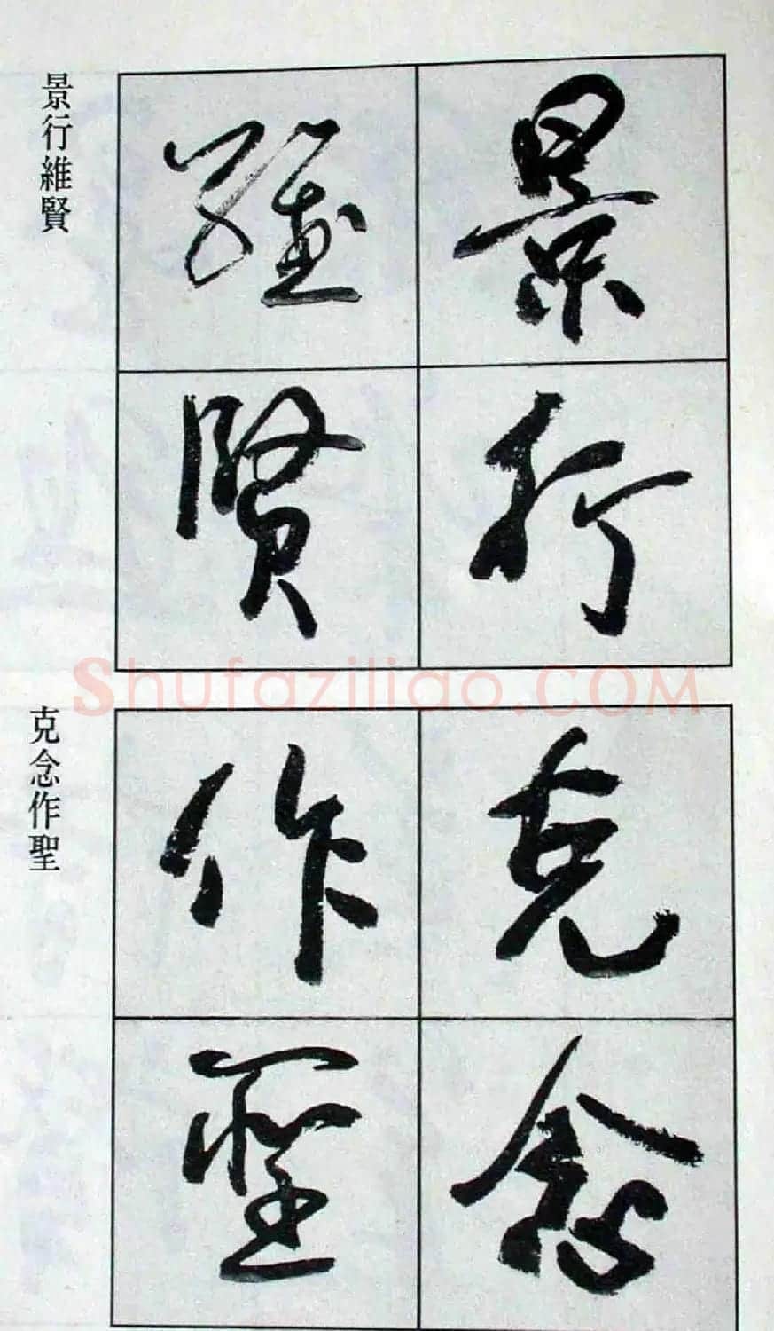 高惠敏行书字帖欣赏《千字文》 | 毛笔行书字帖