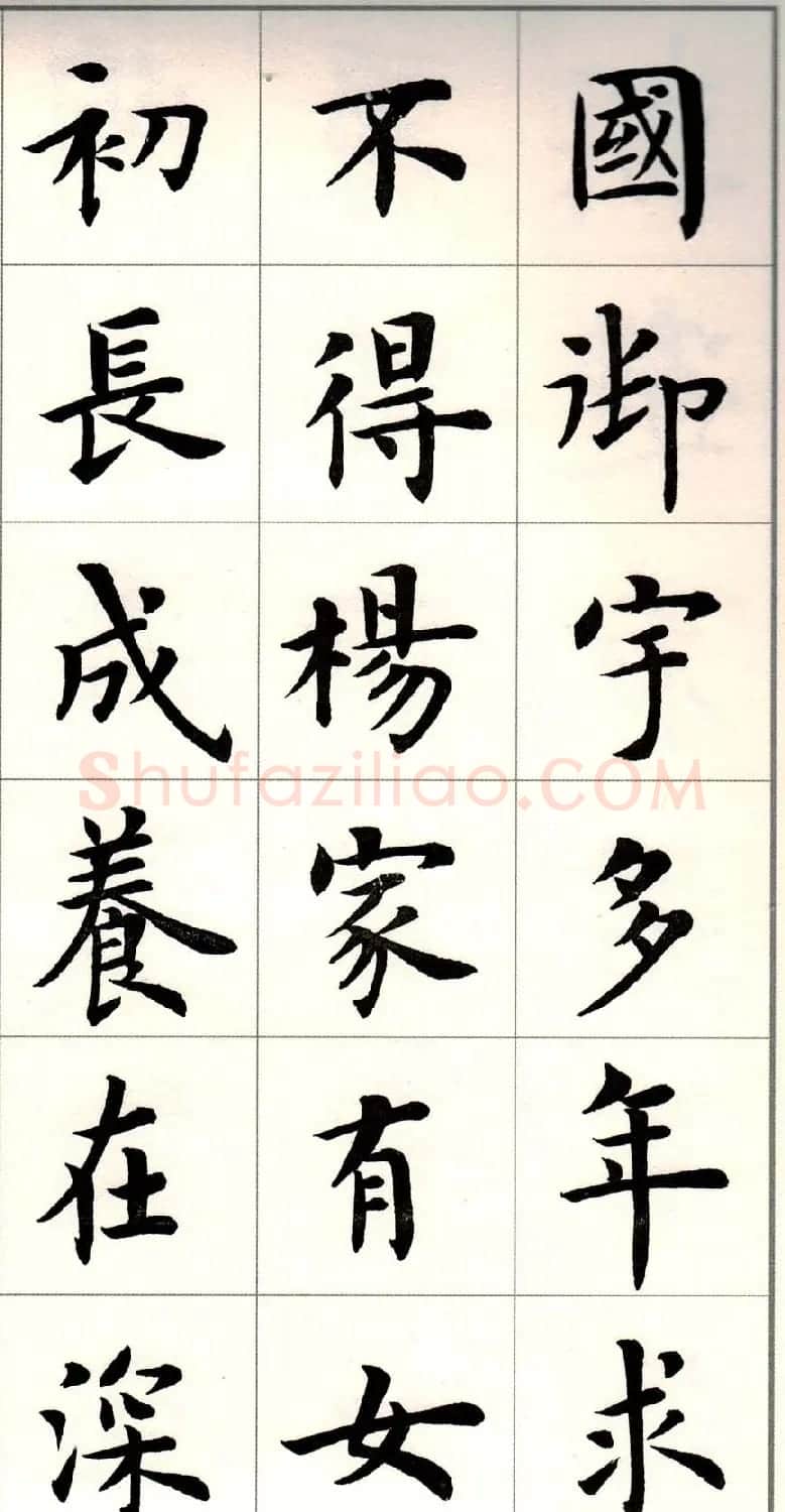 卢中南楷书欣赏白居易长恨歌 | 毛笔楷书字帖