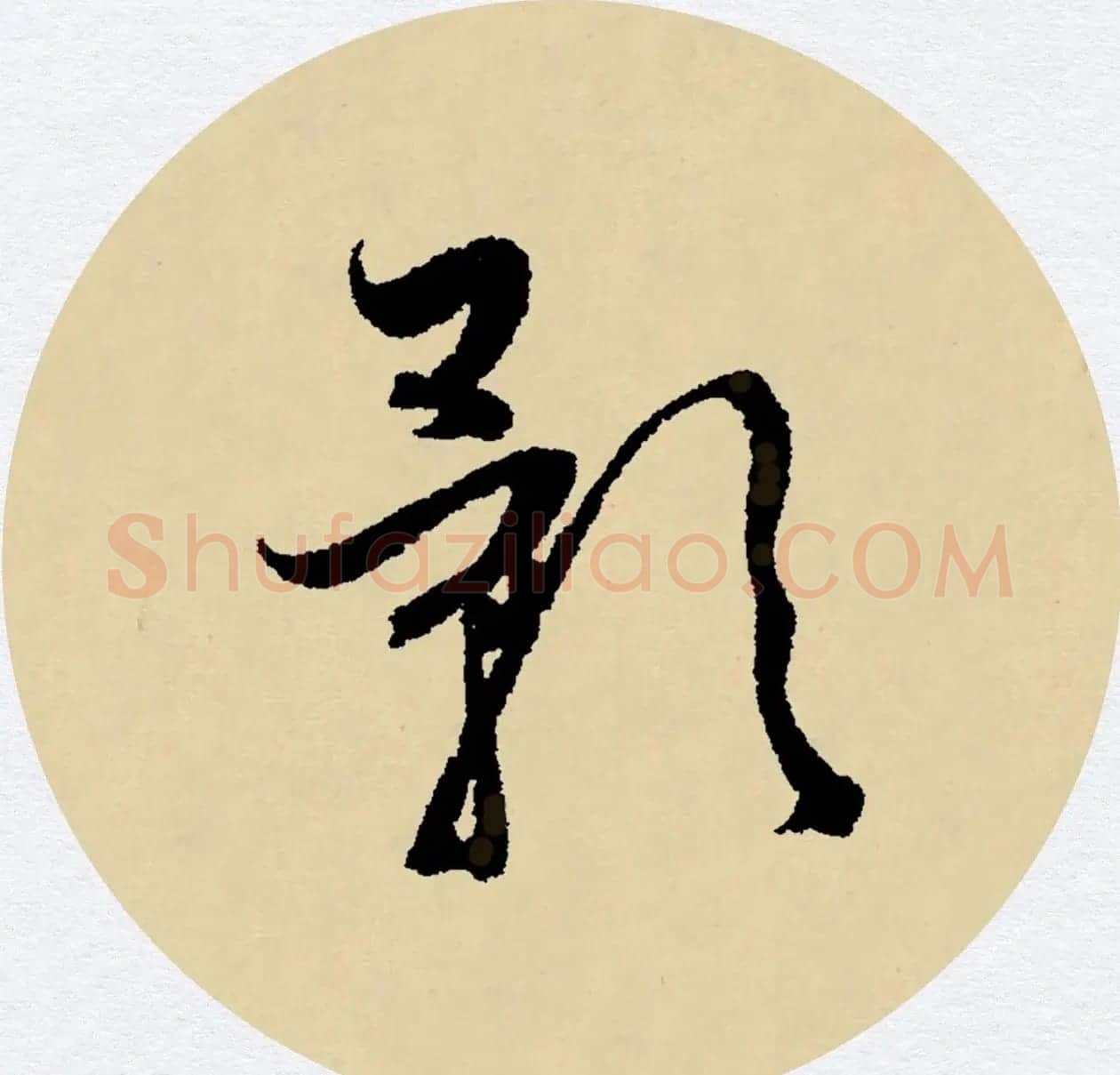 赵孟頫行书集字元曲三首《天净沙·秋》 | 毛笔行书字帖