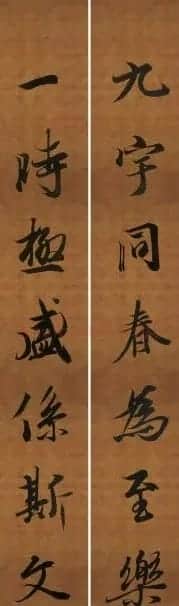 王羲之行书兰亭序集字对联99副 | 书法名家作品鉴赏