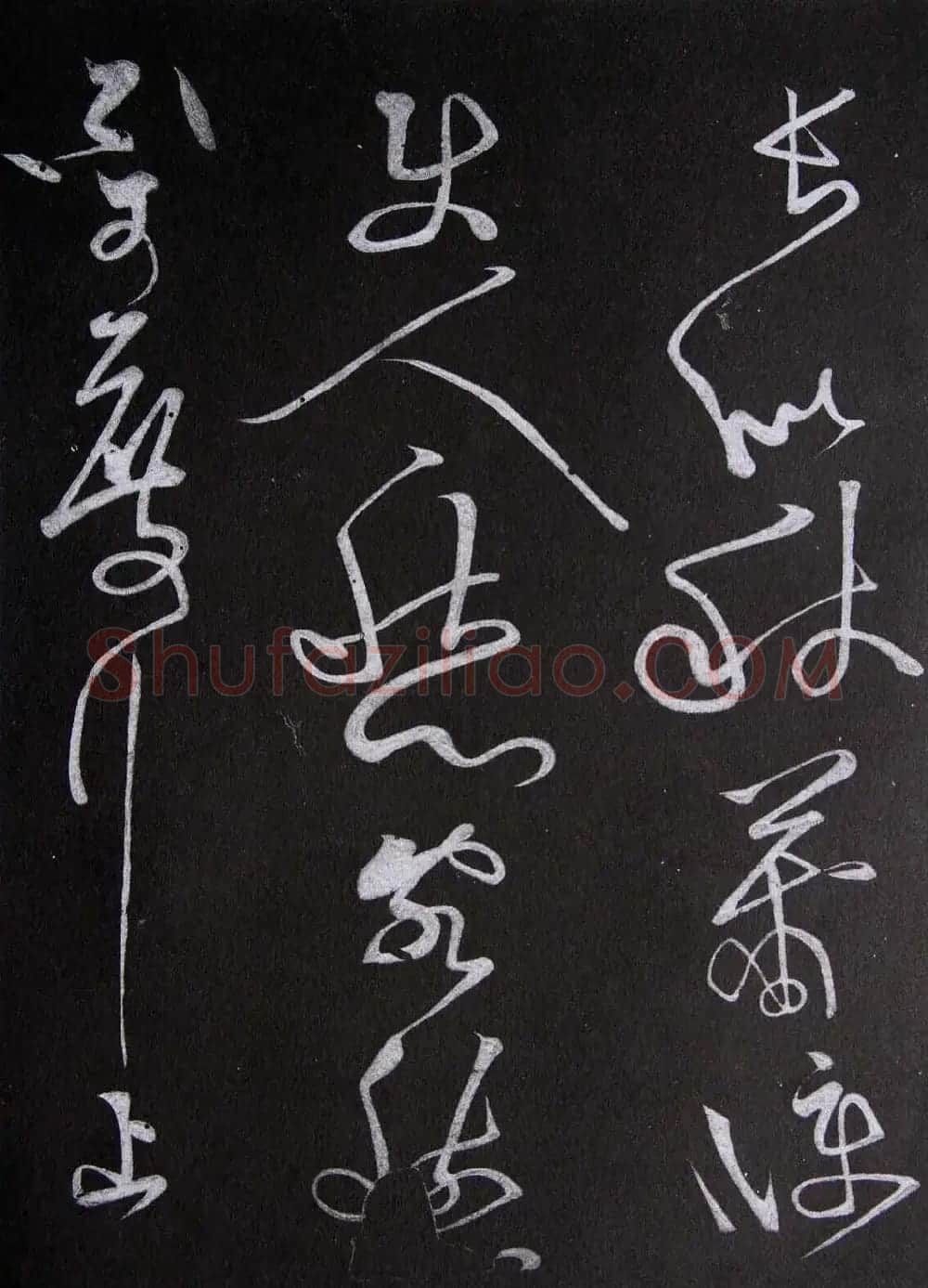 黄庭坚草书欣赏《李太白秋浦歌十五首并跋》 | 毛笔草书字帖
