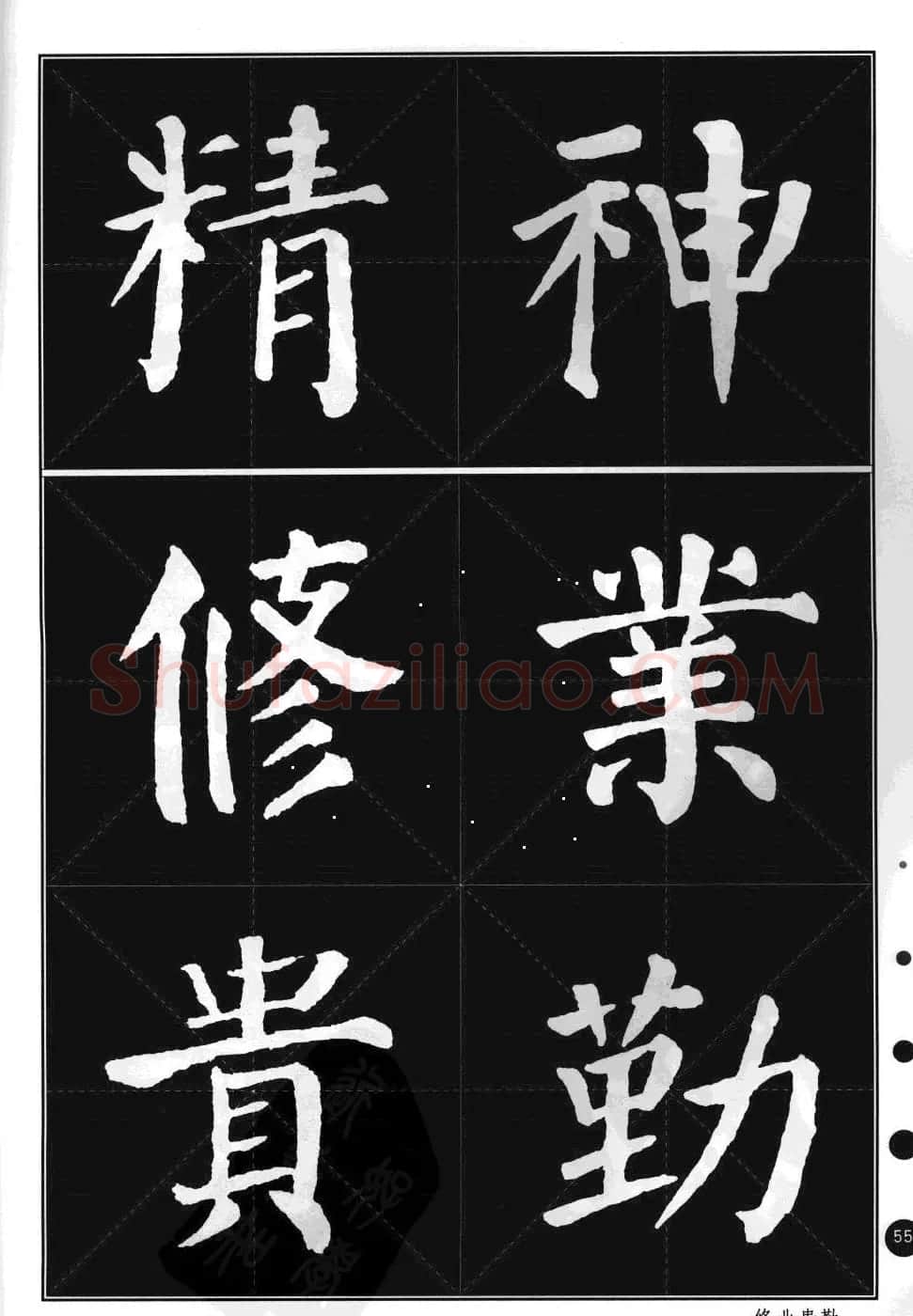 颜真卿楷书集字帖《勤礼碑·锦言精华》 | 毛笔楷书字帖