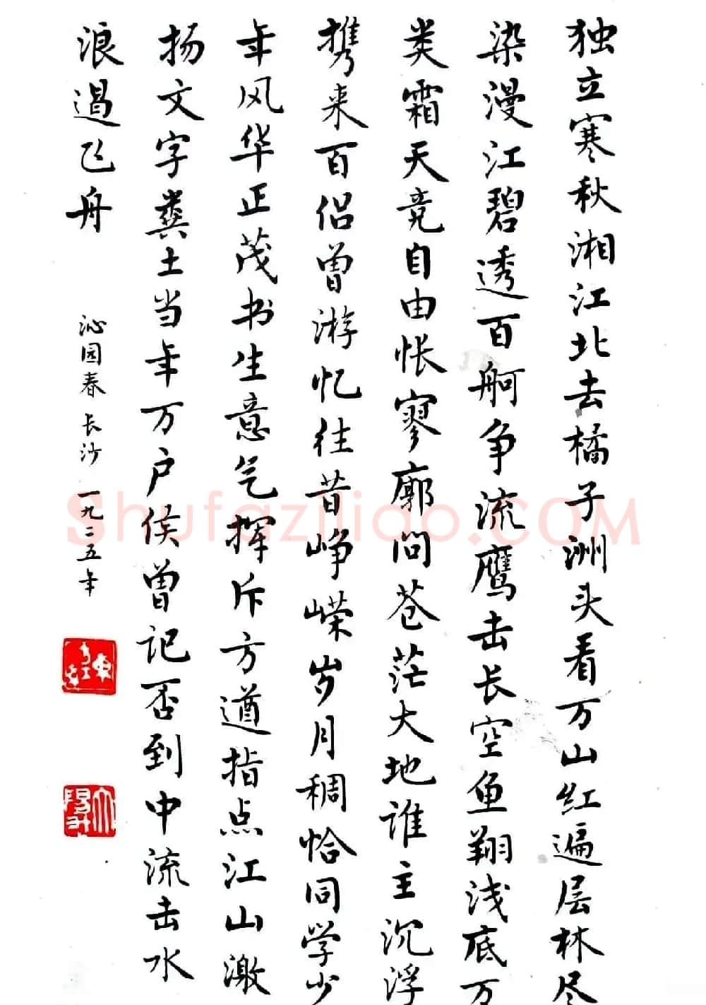 麦华三楷书欣赏《毛主席诗词三十七首》 | 书法作品赏析