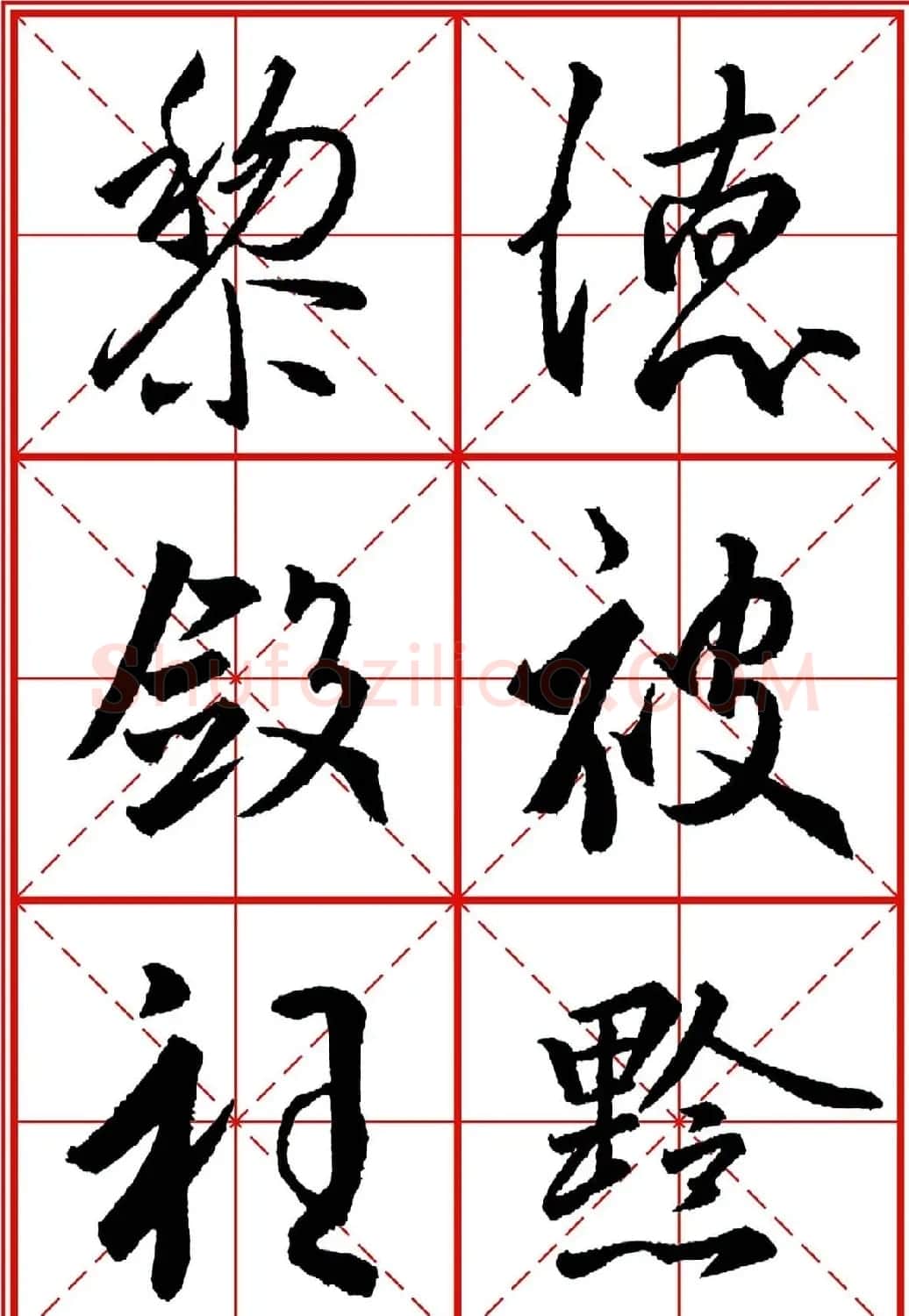 书法字帖精品《大唐三藏圣教序》高清晰米字格版 | 毛笔行书字帖