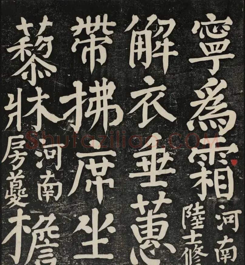 清刻颜真卿书帖《秋碧堂法书》第二卷 | 书法碑帖