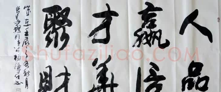 西安碑林书院院长杨谦石书法作品欣赏 | 软笔书法作品