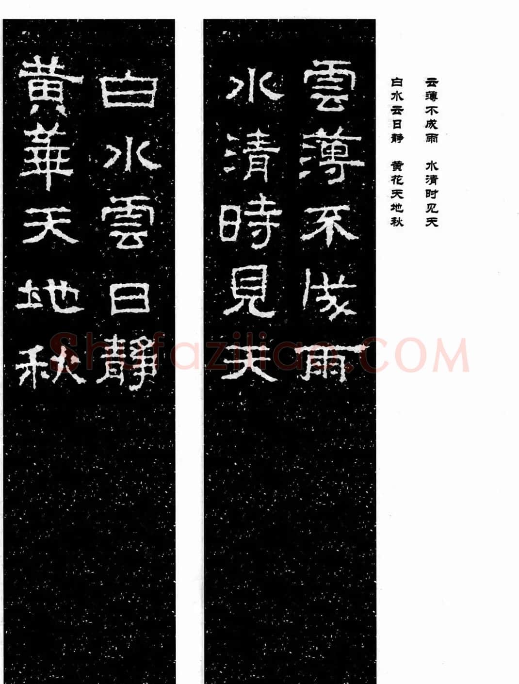 汉刻隶书集联欣赏《武梁题字集联》 | 书法名家作品欣赏