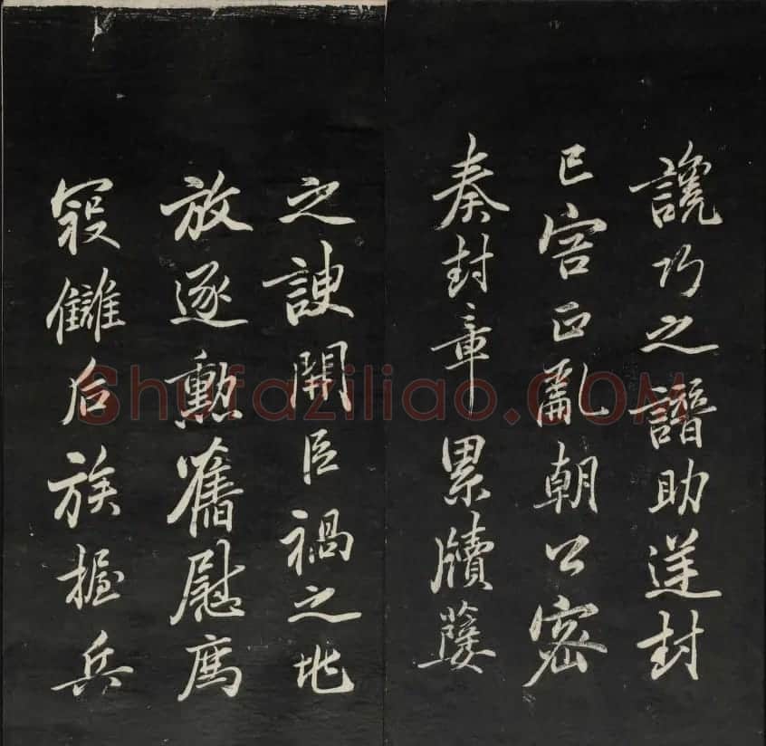 上虞王望霖摹刻《天香楼藏帖》第七册 | 书法碑帖