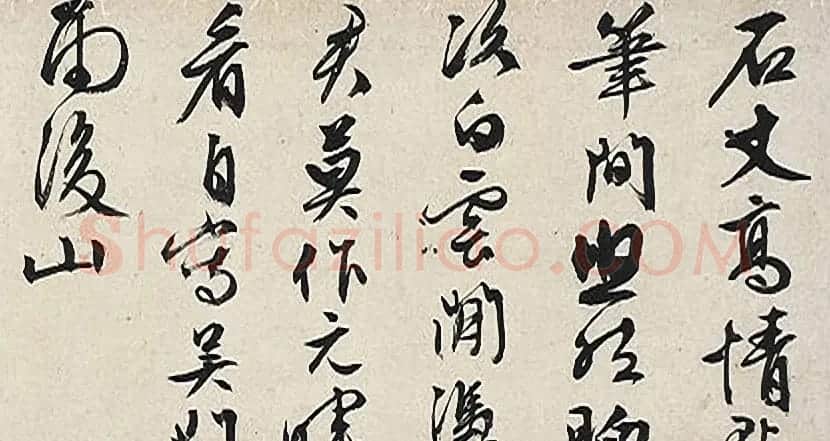 文徵明行书题识《溪山云霭图卷后跋》 | 书法名家作品鉴赏