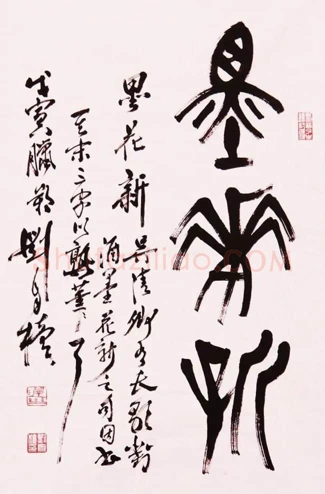 原陕西书协主席刘自椟篆书作品欣赏 | 毛笔书法作品