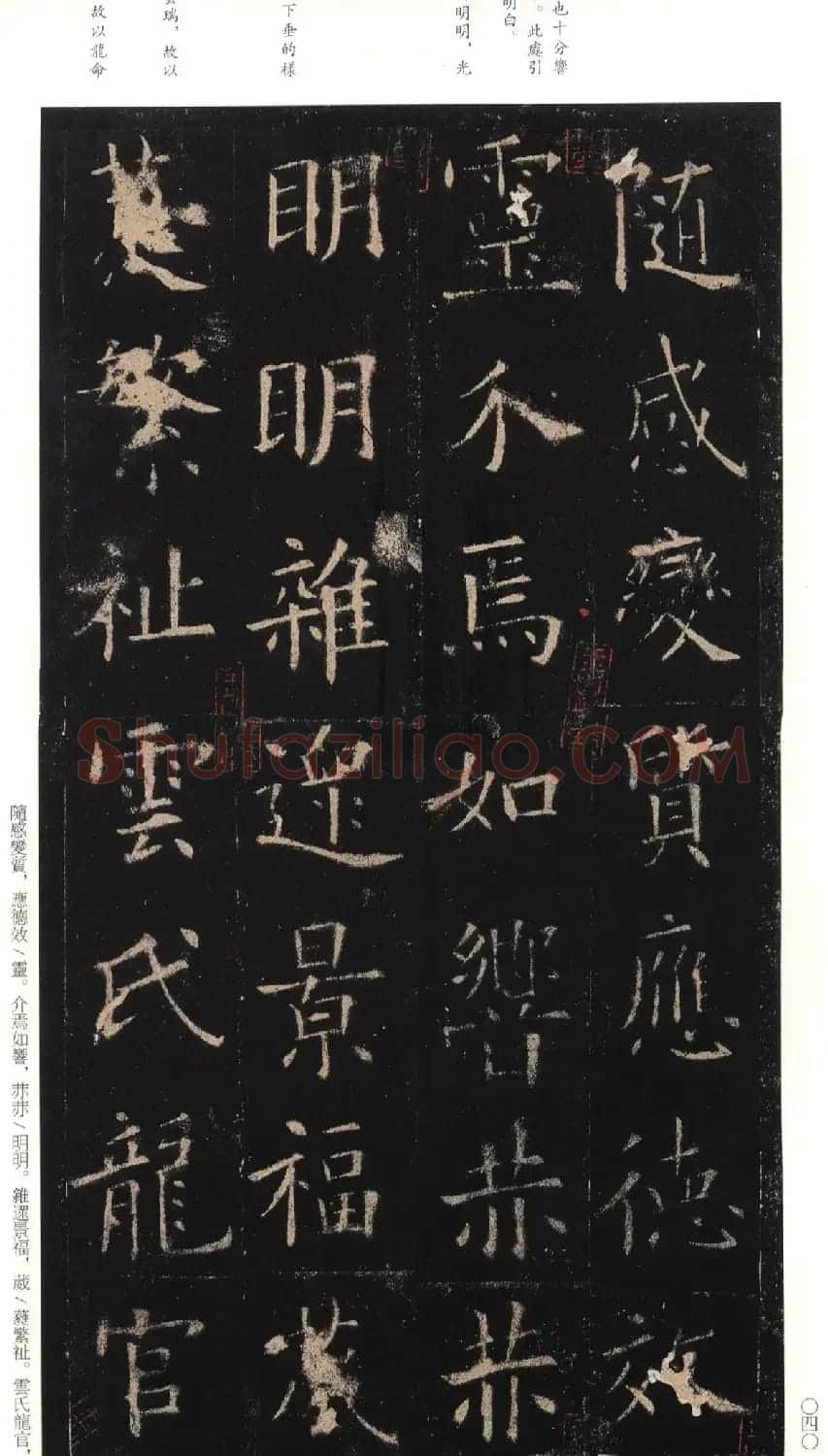 欧阳询75岁楷书《九成宫碑》玉山草堂本 | 软笔楷书字帖