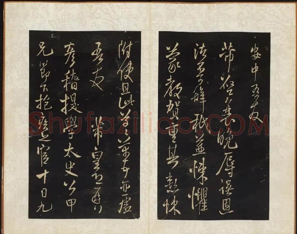 王铎书法拓本欣赏《拟山园帖》第七、八卷 | 书法碑帖