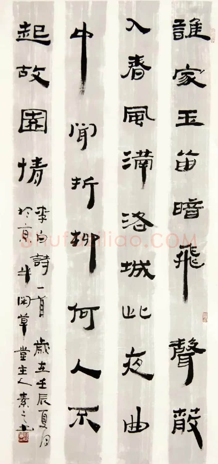 闫素之汉碑汉简书法作品欣赏 | 书法作品欣赏