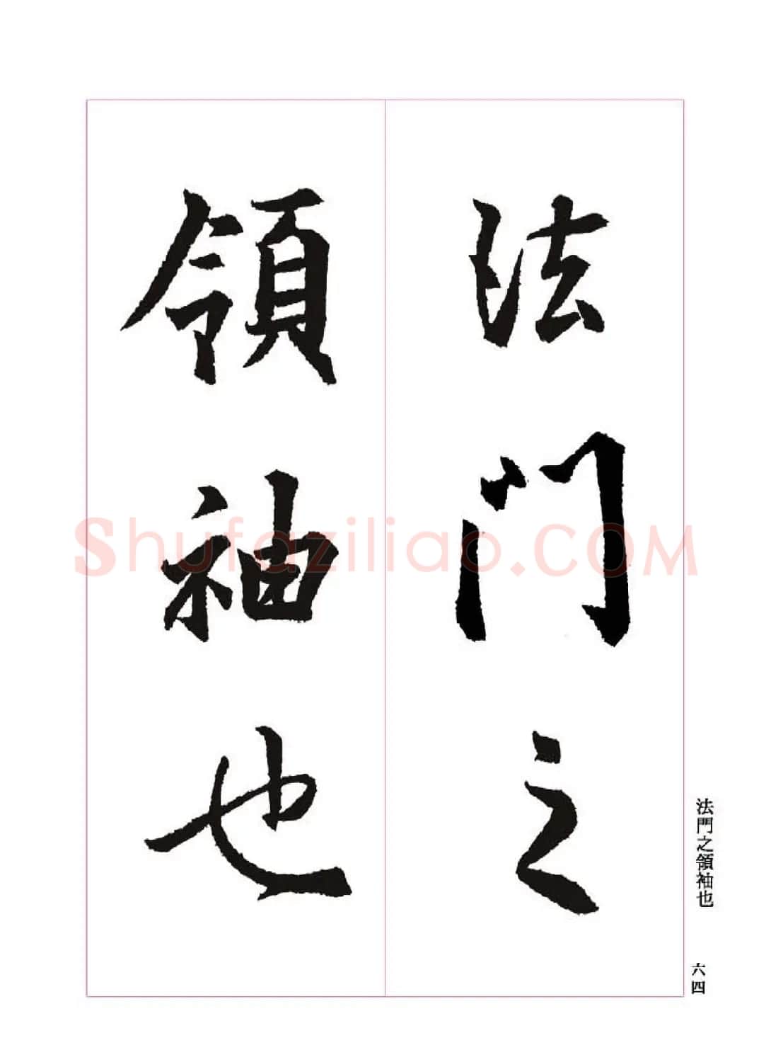 王羲之书法字帖《三藏圣教序》高清大图 | 软笔行书字帖