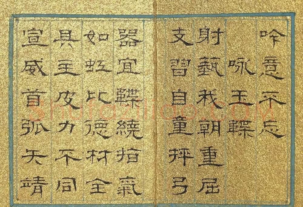 清代文宁隶书《训著闿抨》册 | 书法名家作品鉴赏