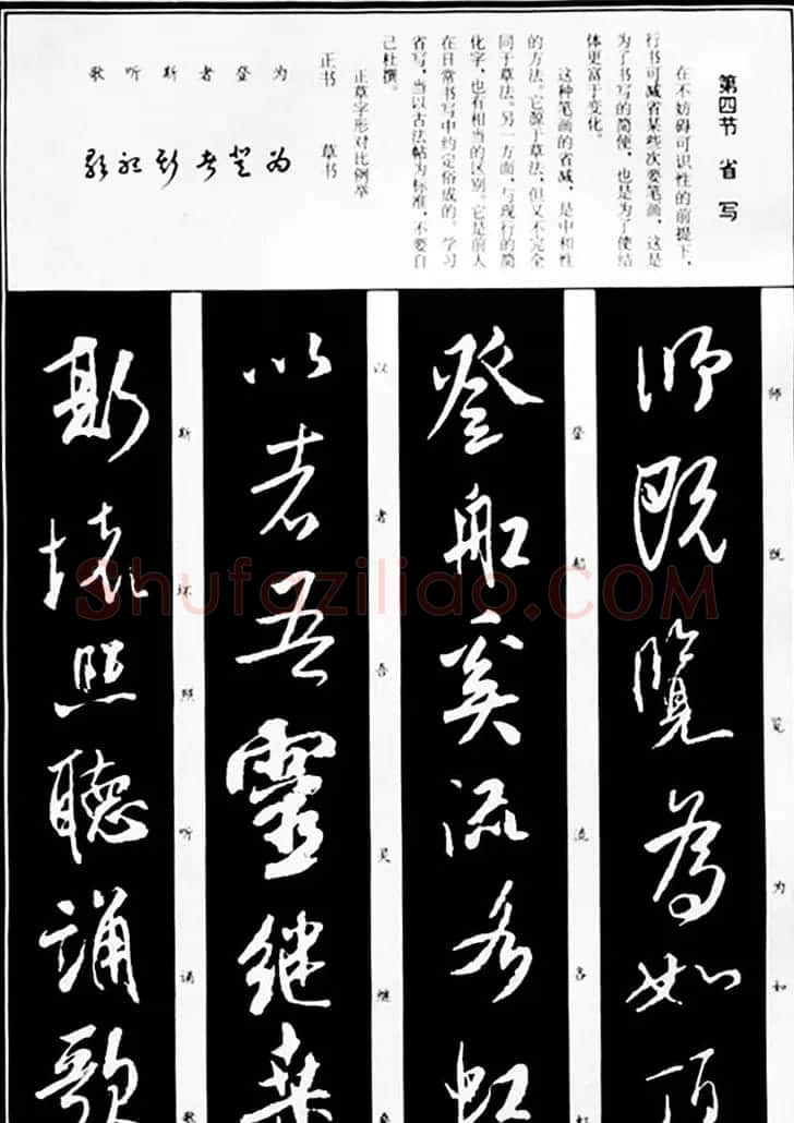 字帖教材《米芾行书笔法图解》 | 软笔行书字帖