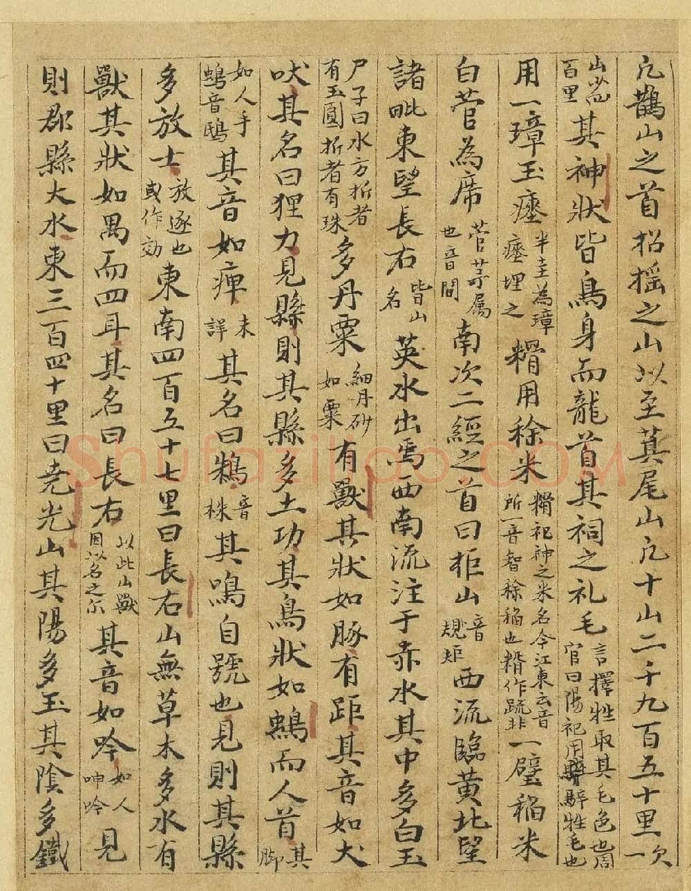 元代曹善小楷书《山海经》 | 书法作品欣赏