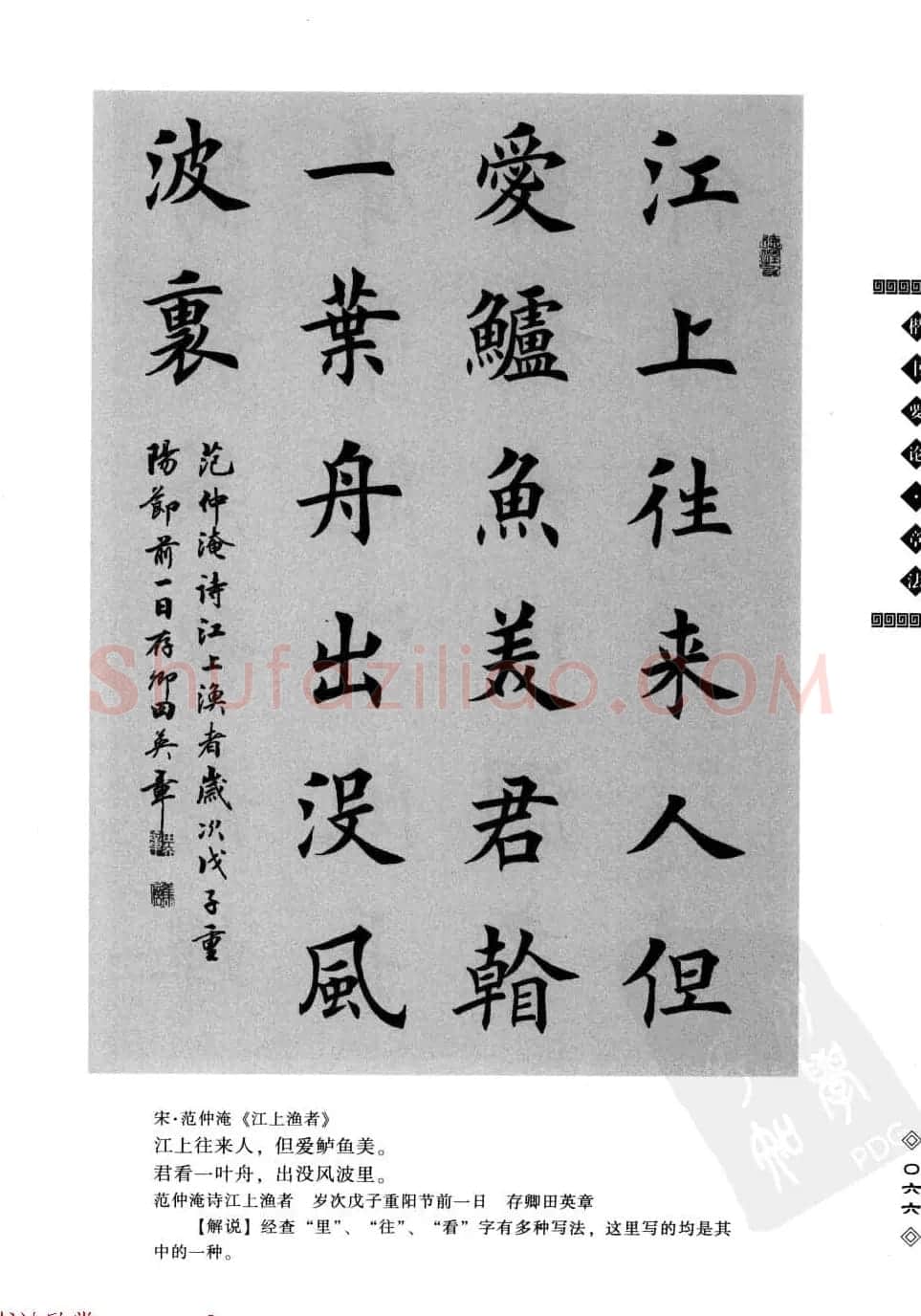 田英章书法专业教程字帖《楷书要论－章法》 | 毛笔楷书字帖