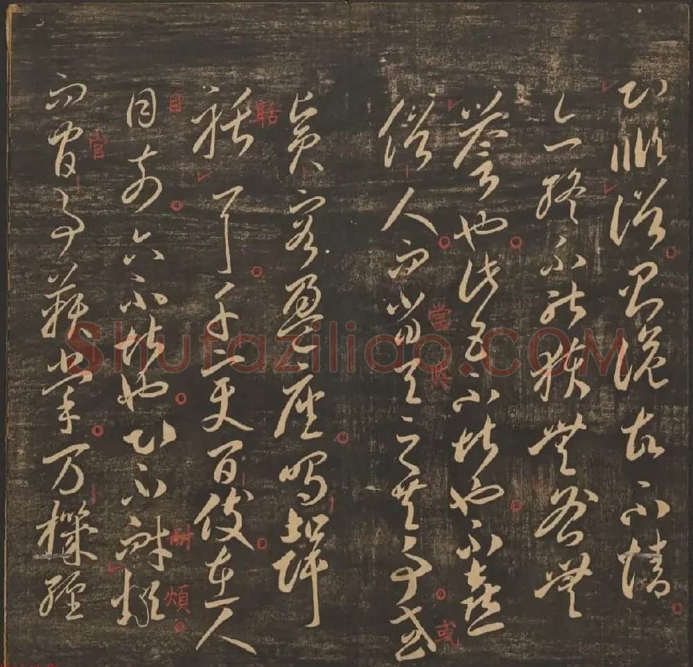 管驷卿镌刻《郁冈斋墨妙》卷七卷八合辑 | 书法碑帖