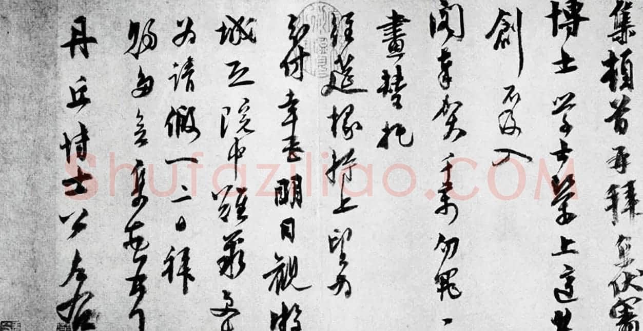 元代著名诗人虞集书法墨迹欣赏 | 名家书法作品赏析