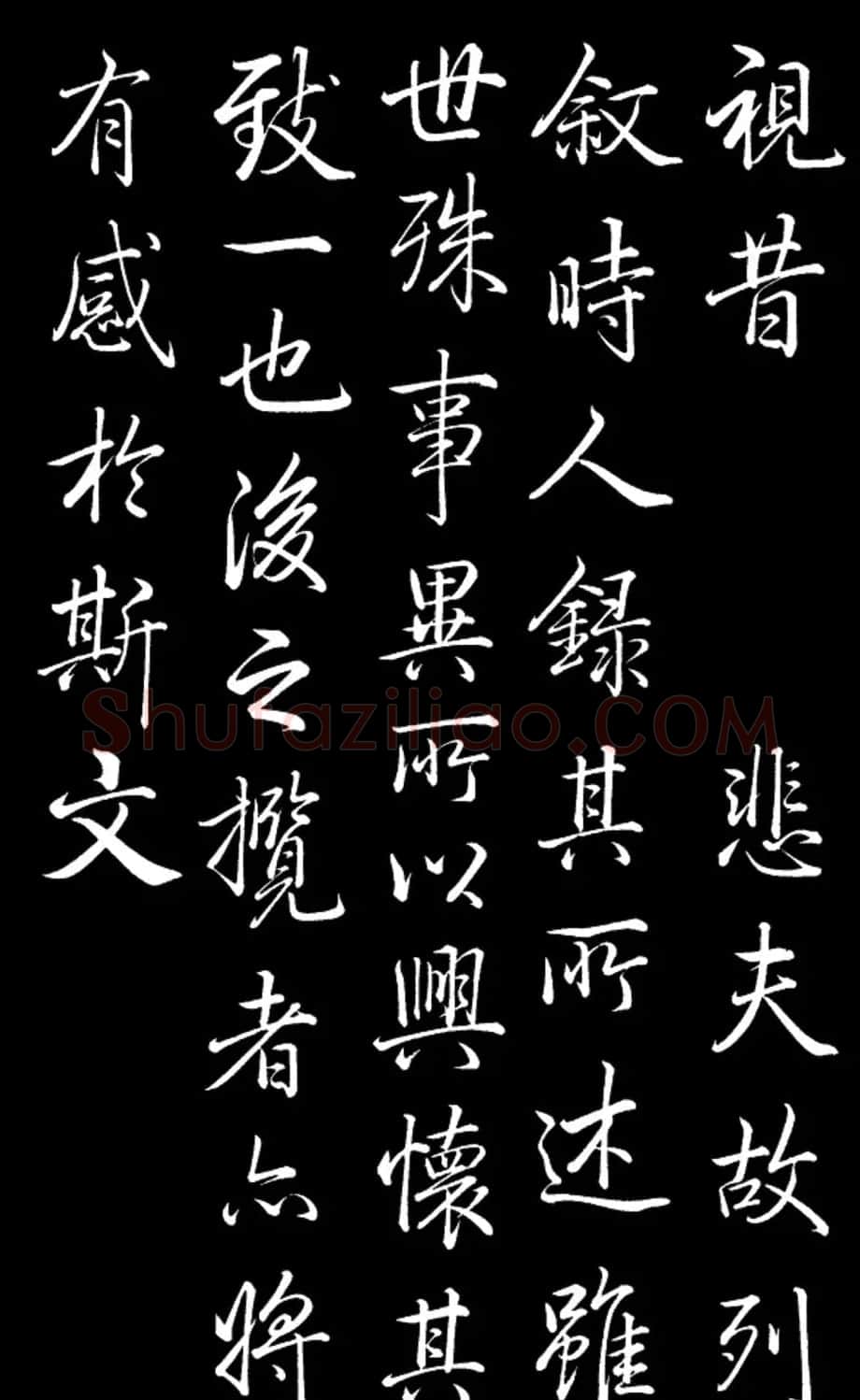 乾隆书法欣赏御临《兰亭序》 | 兰亭集序
