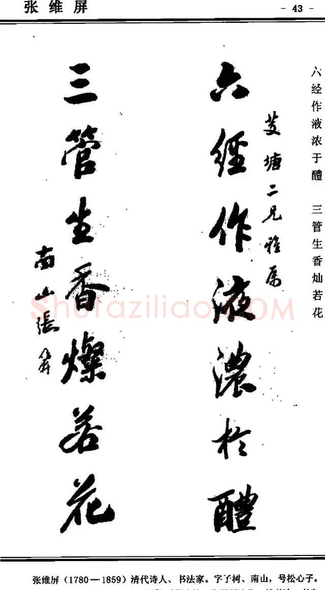 行书欣赏《中国楹联书法经典行书百联》 | 书法名家作品欣赏