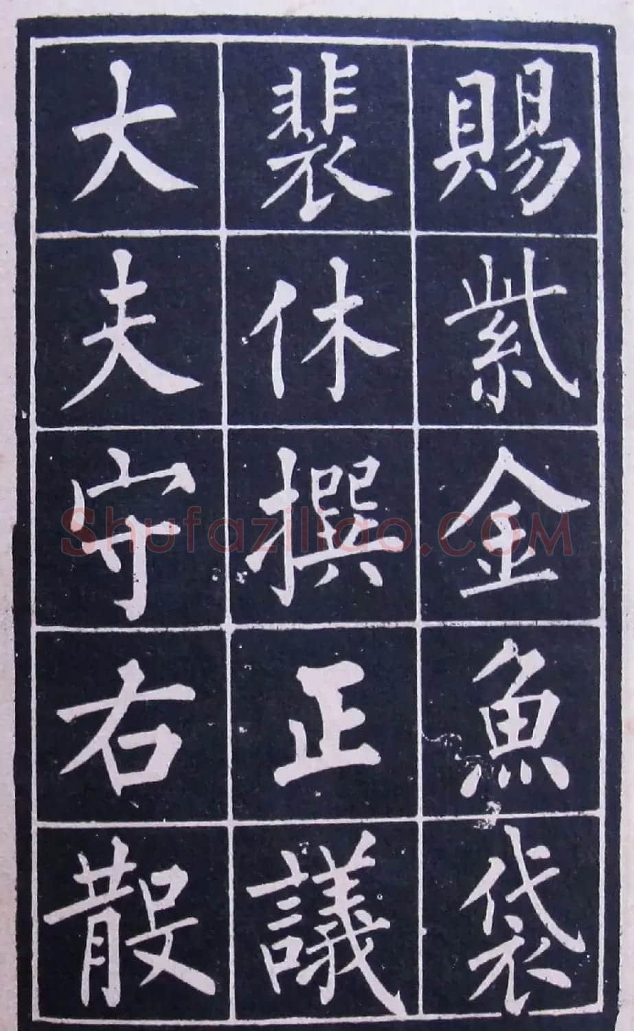 名人法帖《黄自元玄秘塔》 | 毛笔楷书字帖