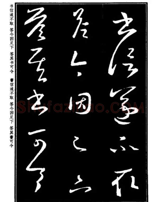 书法字海《王羲之草书十七帖解析字帖》 | 毛笔草书字帖