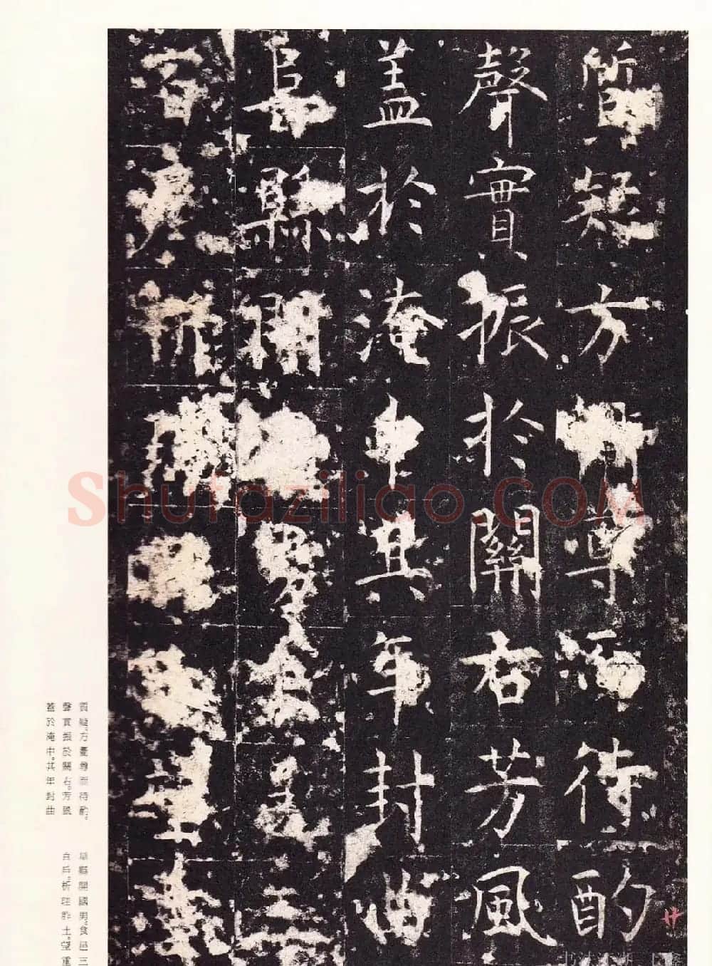 唐楷精品原色法帖《宋拓孔祭酒碑》 | 书法碑帖