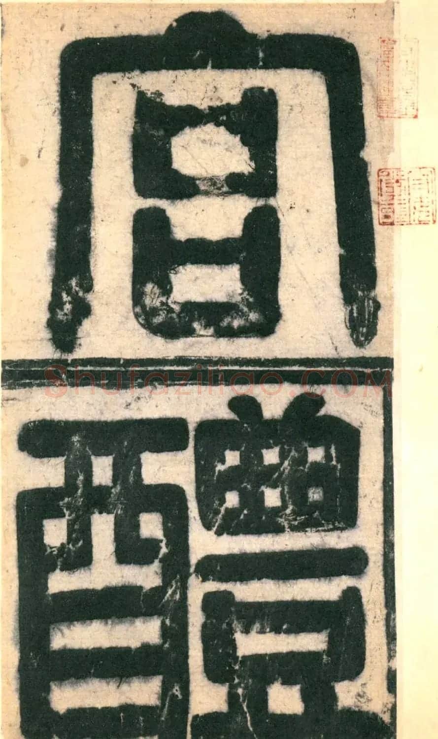 欧阳询楷书字帖《九成宫醴泉铭》 | 软笔楷书字帖