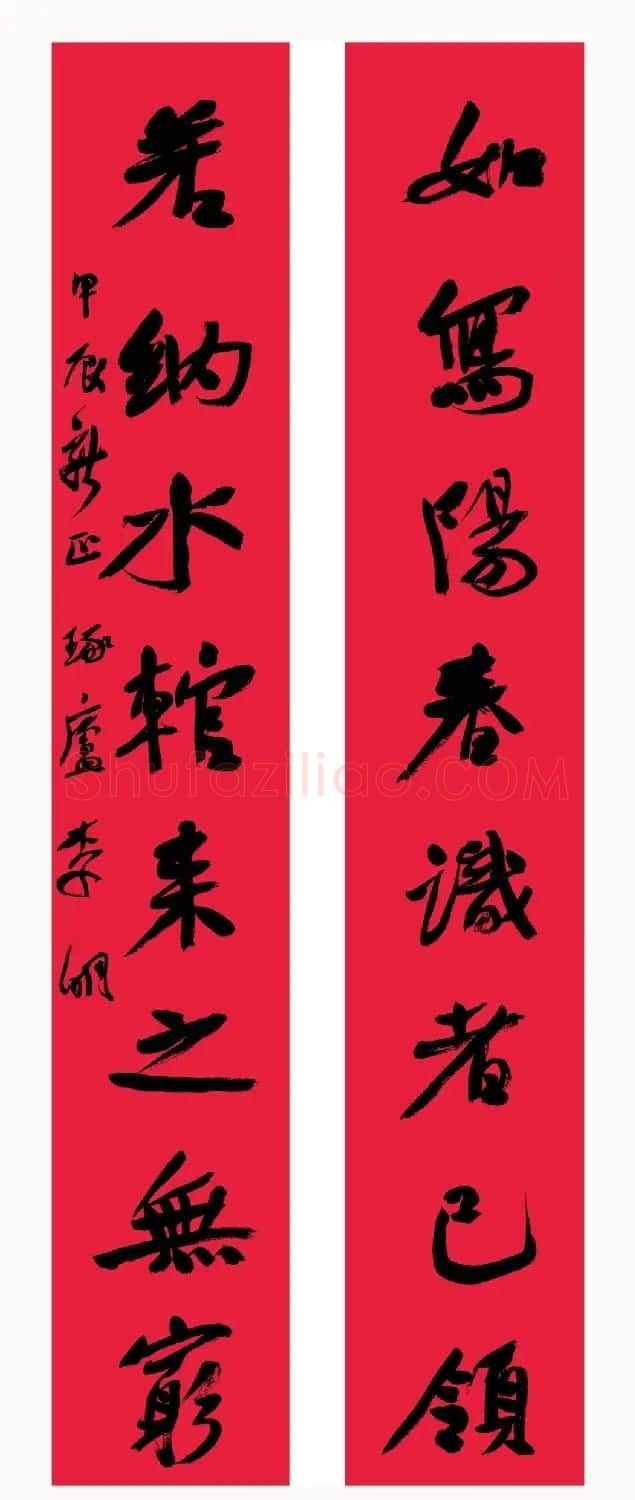 全国书法名家龙年春联作品选刊 | 名家书法作品精选