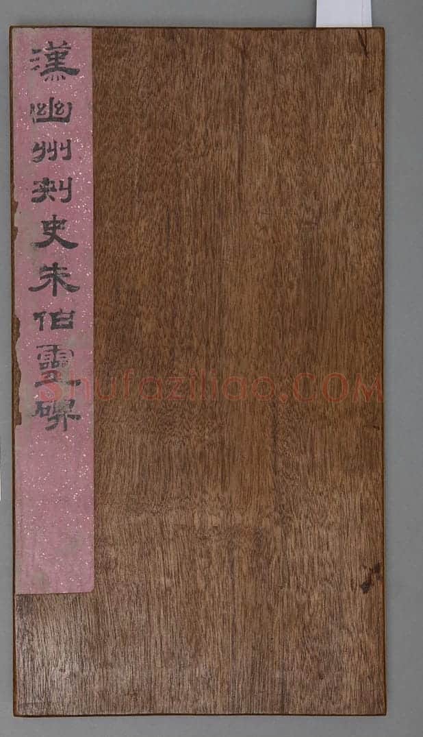 朱龟碑 | 故宫铭刻类藏品