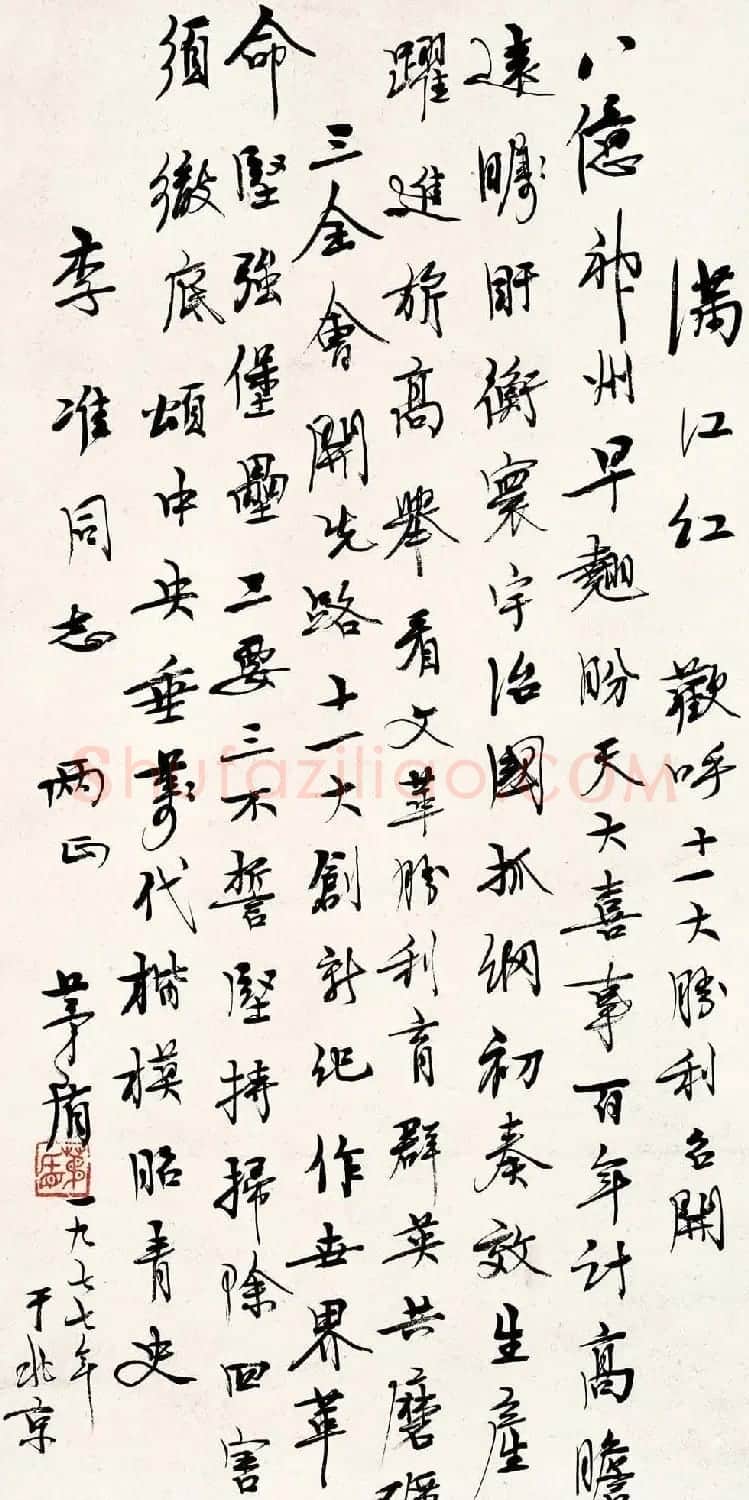 茅盾行书书法作品欣赏 | 书法作品欣赏