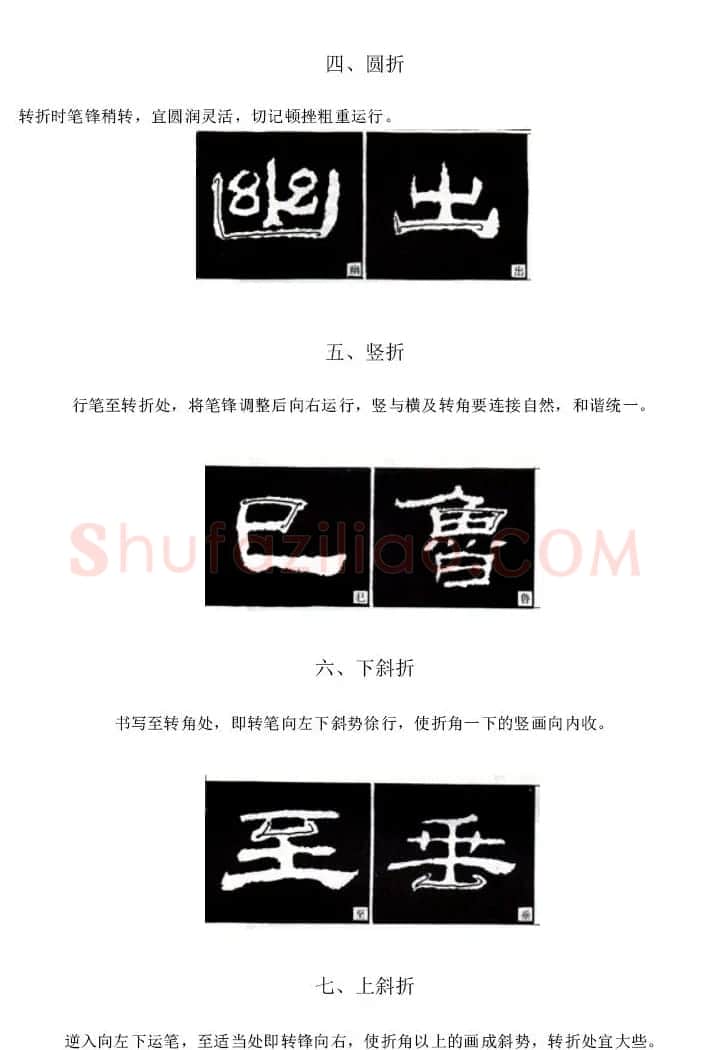 隶书习字入门书法图文教程 | 毛笔隶书字帖