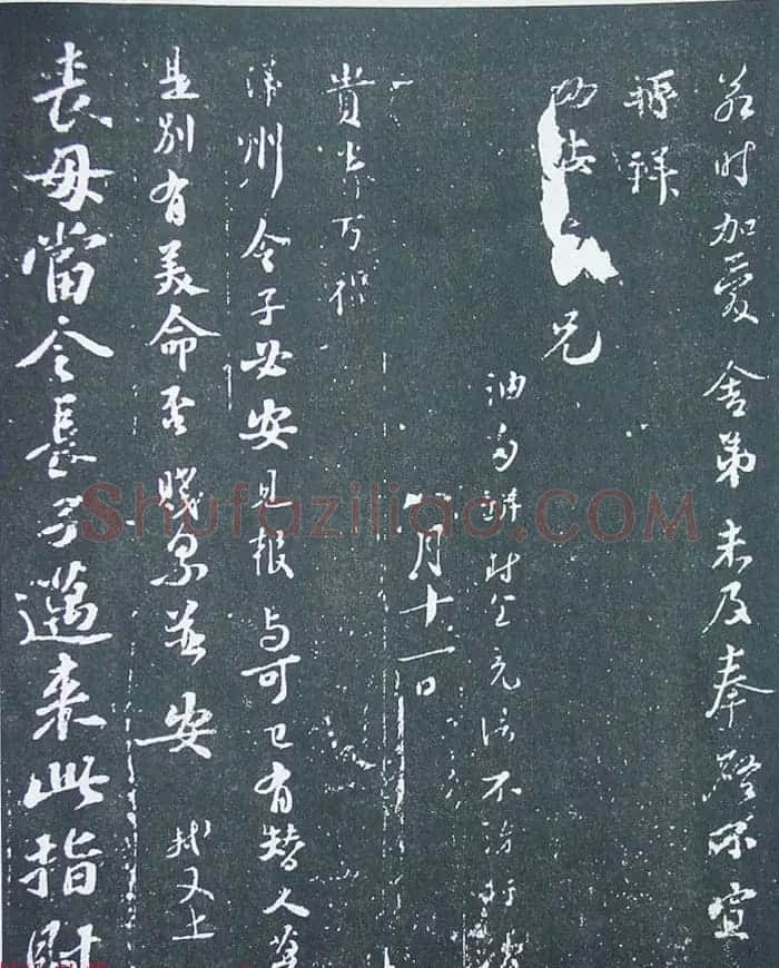 民国珂罗版《宋拓西楼苏帖东坡书髓》第二册 | 毛笔书法作品