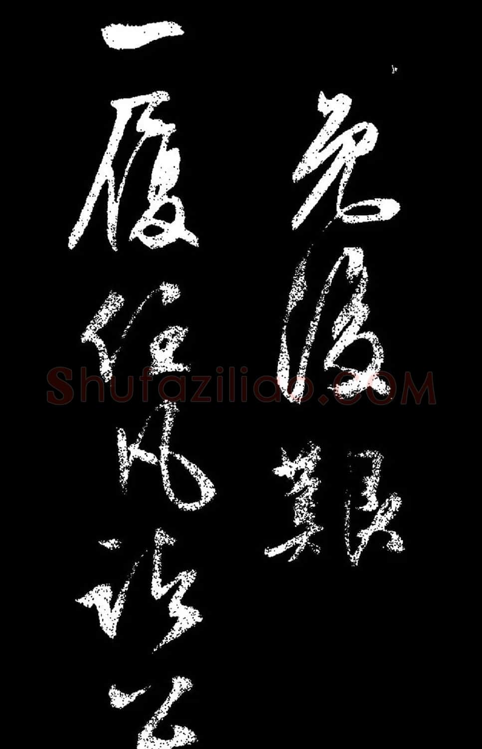 文徵明行草书《过庭复语十节卷》高清大图 | 软笔草书字帖