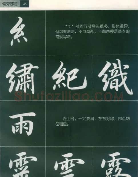 田英章字帖《毛笔行书笔法标准教程》1 | 毛笔行书字帖