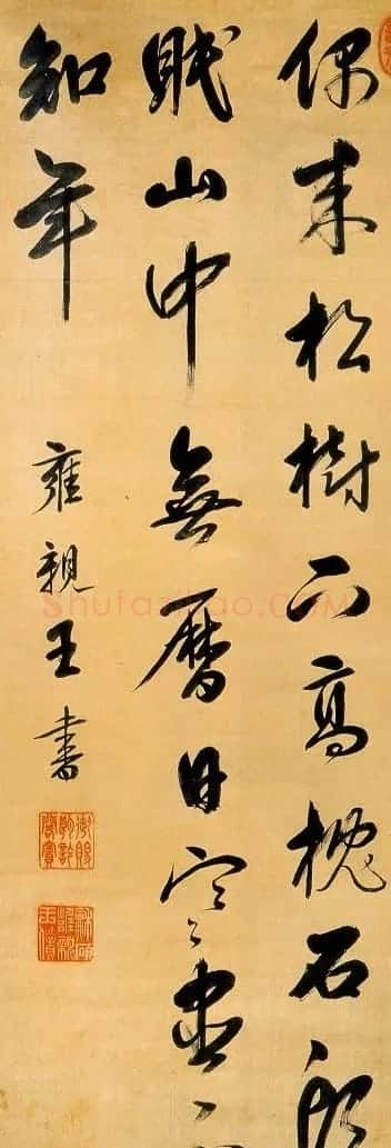 清世宗雍正皇帝书法墨迹欣赏 | 名家书法作品精选