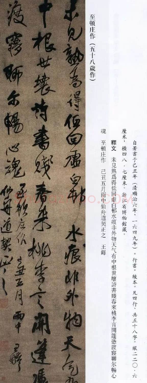 王铎书法艺术《王鐸書法精選》 | 书法名家作品欣赏