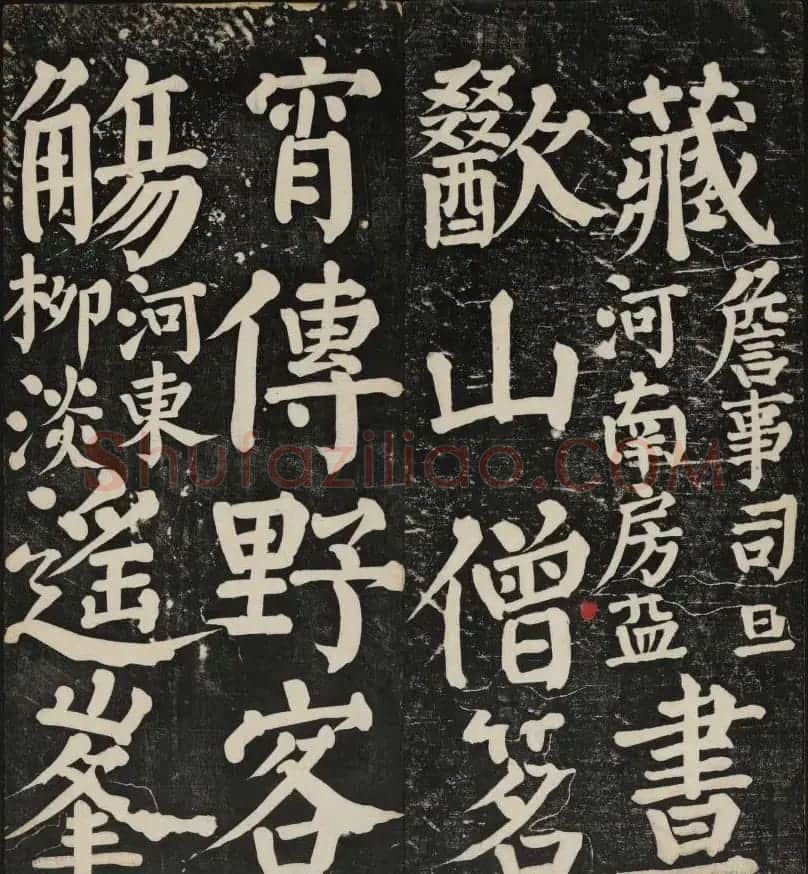 清刻颜真卿书帖《秋碧堂法书》第二卷 | 书法碑帖