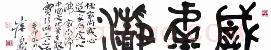 艺术史学博士崔自默书法作品 | 书法作品鉴赏
