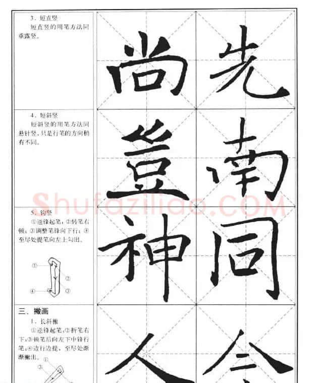 中国书法教程《褚遂良楷书习字帖》 | 软笔楷书字帖
