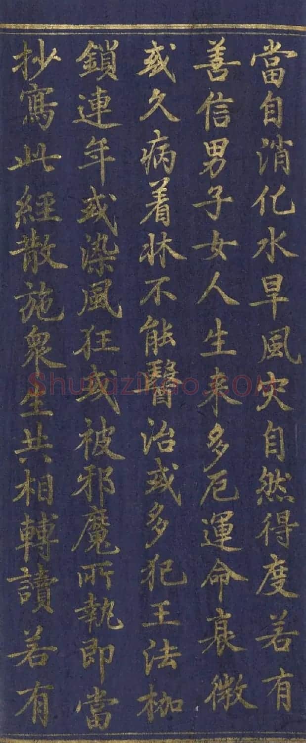 道教长春派创始人刘渊然金字《三元妙经序》 | 书法作品鉴赏